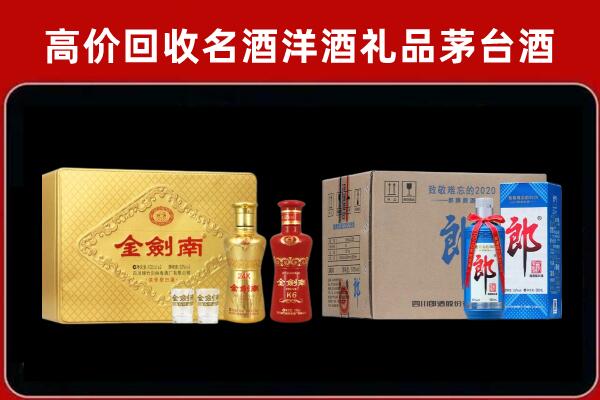 昆明回收剑南春酒